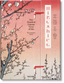 Hiroshige. One Hundred Famous Views of Edo