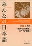 MINNA NO NIHONGO SHOKYO 2 HONYAKU b