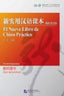 (profesor).nuevo Libro de Chino Práctico, El.(elemental) (Hanban) - 9787561923474