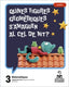 Projecte: Viatge al Centr | EDELVIVES COMUN | 9788414072462