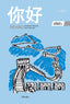 Nihao 3 Libro Curso (Herder) - 9788425426902