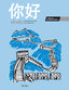 Nihao Libro Ejercicios 3 (Herder) - 9788425426919
