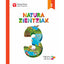 Natura Zientziak 3 (ikasgela Aktiboa) (Vicens Vives) - 9788468227887