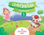 Lectoescritura 3 EI Cuadricula 17 Creceletras (Edebe) - 9788468332468