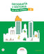 Geografía e Historia 2º ESO Murcia 25 Dom (Edebe) - 9788468374574