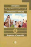Seguimos a Jesucristo 4 Cuaderno EDIVAR0EP (Social y Cultural) - 9788480772679