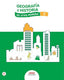 Geografía e Historia 2º ESO C, Val 23 (Marjal Edebe) - 9788483486672