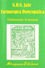 FARMACOPEA HOMEOPATICAELABORACION - 9788485639793