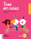LENGUA 2º de Primaria GALLEGO 24 TRES EN RAYA | AA,VV | 9788491859086 (Obradoiro Santillana)