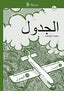 Al-yadual A2, Arabic Language - Teacheræs Guide (Albujaira) - 9788494051999