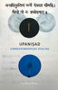 UPANISHADS - 9788494905490