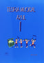 Teoría Musical 1 (Si-bemol) - 9788495262820