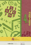 Matemáticas. Módulo 4 (Safel (ibersaf Editores)) - 9788495803283