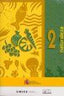 Naturaleza. Módulo 2 (Safel (ibersaf Editores)) - 9788495803306