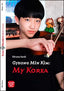 Gyeong Min Kim: My Korea