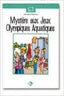 Mystere Aux Jeux Olympiques/lecturas Eli Frances