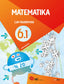 EKI LH 6. Matematika 6. Lan-Koadernoa 6.1. Batzuk (Ikaselkar) 9788416752836