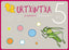 Urtxintxa 5 urte - Irakaslearen karpeta 2. Batzuk (Ikaselkar) 9788497839891