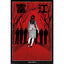 Poster Maxi 91,5 x 61 cm Tomie La Obsesión Junji Ito ABYSSE