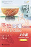Cultura en China.(vivir el CHINO).(60-80 Frases).(+cd) (Hanban) - 9787040224276