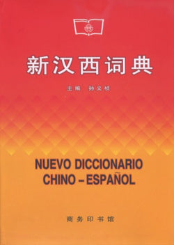Nuevo Diccionario Chino-español (Hanban) - 9787100018357