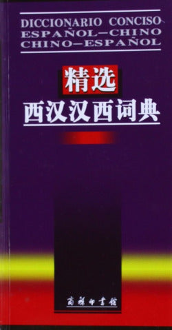 Dicc.conciso Español/chino.(vv) (Hanban) - 9787100037570