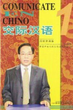 1.COMUNICATE en Chino. (Hanban) - 9787110060926