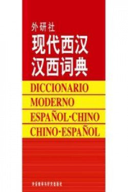 Dicc.moderno Español/chino.(vv). (Hanban) - 9787560007793