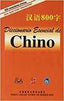 Dicc.esencial CHINO.(800 Caracteres) (Hanban) - 9787560087764