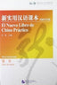 Nuevo Libro de Chino Práctico, El.(libro Alumno).(elemental) (Hanban) - 9787561923467