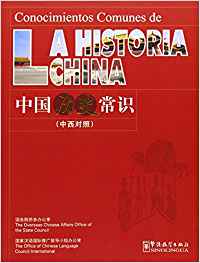 Historia China, La.(conocimientos Comunes De...) (Hanban) - 9787802002302