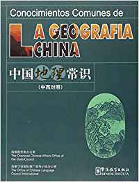 Geografía China, La.(conocimientos Comunes De...) (Hanban) - 9787802002319