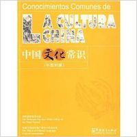 Cultura China, La.(conocimientos Comunes De...) (Hanban) - 9787802002333