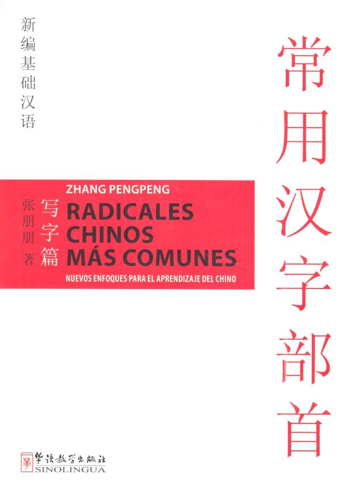 RADICALES CHINOS MAS COMUNES | AA,VV | NAUSICAA | 9787802003040 Imagen principal del producto