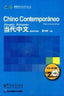 (cd).chino Contemporaneo para PRINCIPIANTES.(2 Cd-rom) (Hanban) - 9787894878977