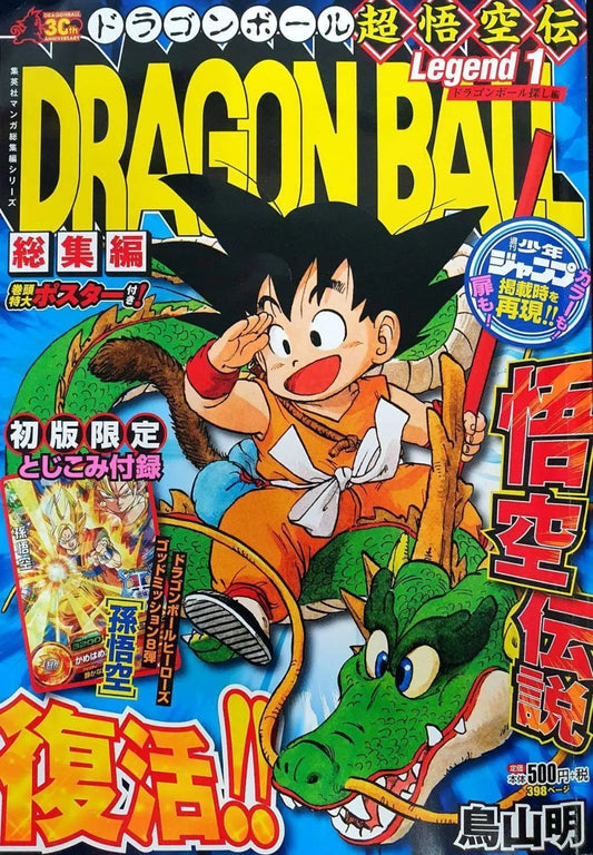 ✅ DRAGON BALL LEGEND Nº 01/03 - 9788411615884