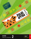 Cuaderno Ciencias Naturaleza 2º EP Aragón 23 Fanfest - 9788414046432