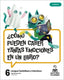 Proyecto: Viaje al Centro de la Curiosidad. Lengua Castellana y Literatura 6 - Cuaderno