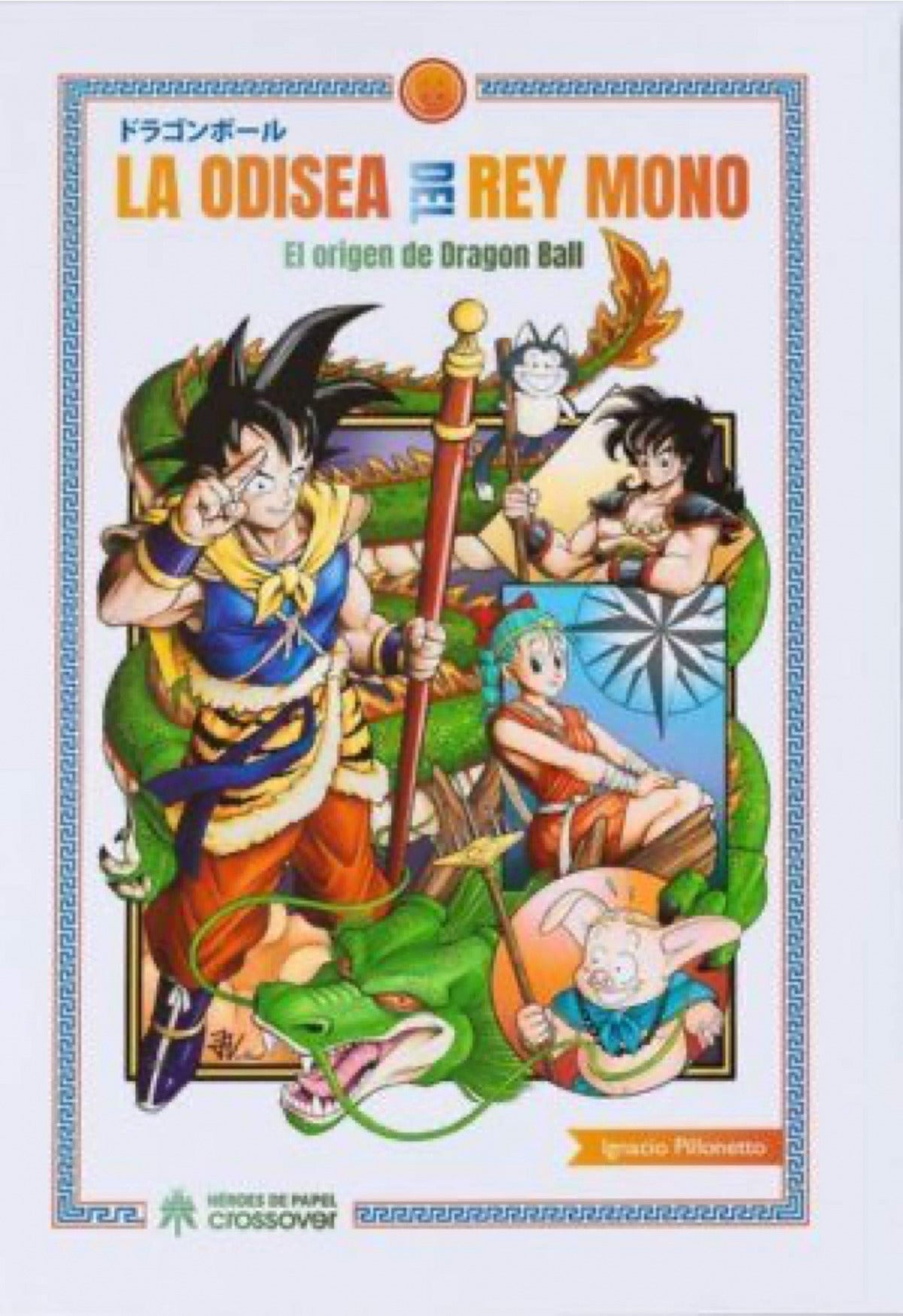 ✅ LA ODISEA DEL REY MONO EL ORIGEN DE DRAGON BALL NUEVA EDICI - 9788417649920 Imagen principal del producto
