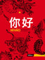 Ni Hao 1:LIBRO de Ejercicios (Herder) - 9788425426810