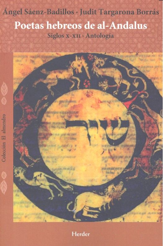POETAS HEBREOS DE AL ANDALUS - 9788425438714 Imagen principal del producto