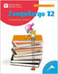 Comprension Lectora 12 Zanquilargo VICLEN0EP (Vicens Vives) - 9788431679378