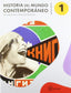 Historia Mundo Contemp.1º.bachillerato