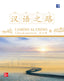 Camino al chino II. Libro de ejercicios. Qianchao, Li, Qiuhan, Yang (McGraw-Hill Interamericana de España S.L.) 9788448637170