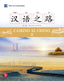 Camino al chino II. Qianchao, Li, Qiuhan, Yang (McGraw-Hill Interamericana de España S.L.) 9788448642679