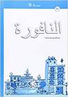 Albujayra | Albujayra