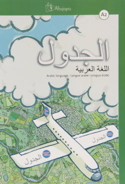 Al-yadual A2 (Albujaira) - 9788461260652
