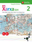 Geografía I Historia 2º ESO Catalan 21 en Xarxa (Vicens Vives) - 9788468278957