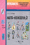 METAMEMORIA 2 AD Nº20 - 9788479862473 Imagen principal del producto