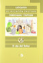 Catequesis de Iniciación Cristiana. Cuaderno: el Día del Señor (Social y Cultural (esc)) - 9788480773386